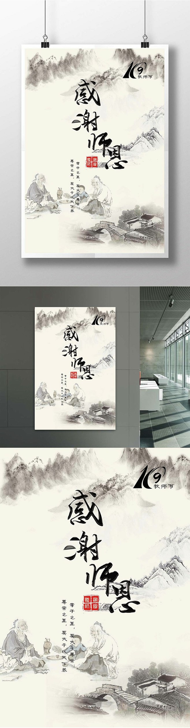 中国风教师节感恩海报教师节 教师节海报 ...
