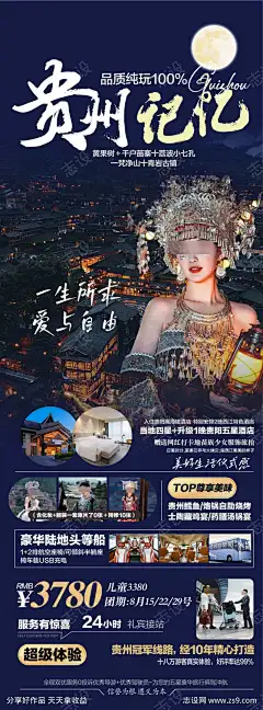 贵州民族风情黄果树旅游景点宣传海报-源文件库-ywjfx.cn