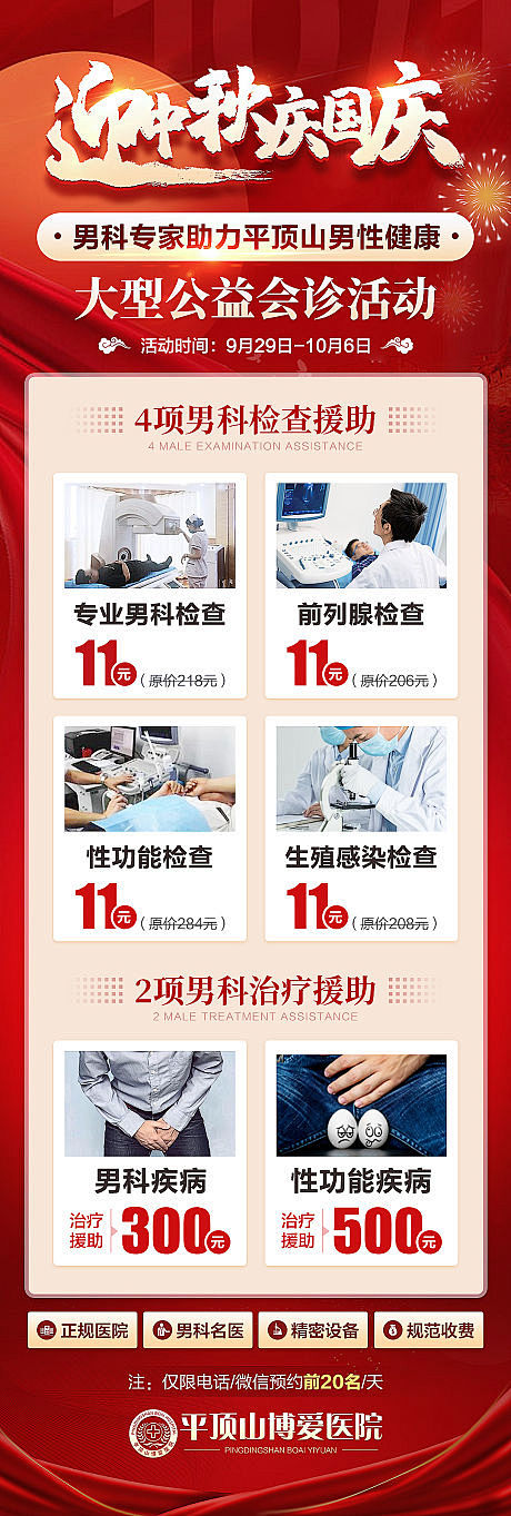 男科海报-源文件