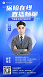 金融保险理念推广直播预告商务风手机海报