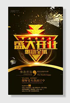 店铺商铺超市盛大开业海报