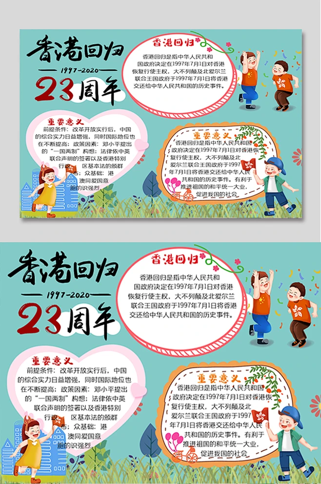 香港回归23周年手抄报