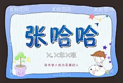 学生异形名牌  - 源文件下载【酷图网】小学生,卡通,姓名牌,异形,可爱,通用