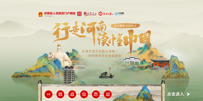 行走河南读懂中国