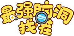 张小蚊子00采集到logo