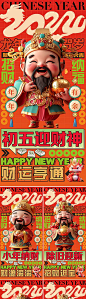 【仙图网】海报 2024 龙年 新年 财神 3D 插画 小年 除夕春节 初五 开工  喜庆 |1033686 