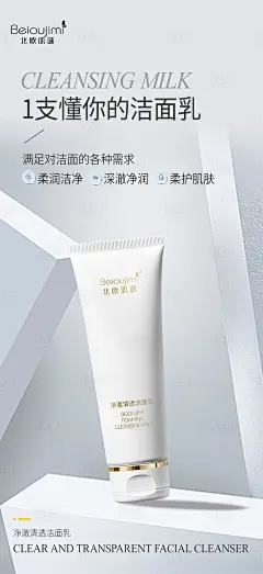 洁面产品宣传海报-源文件分享-ywjfx.cn