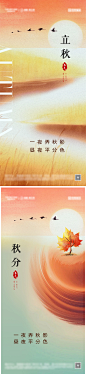 立秋秋分节气海报-志设网-zs9.com