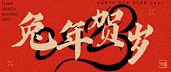 花瓣素材采集到兔年-新年banner