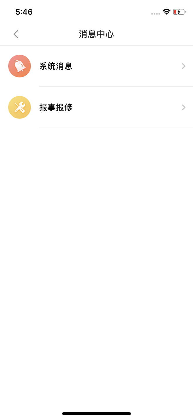 物业APP