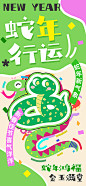 2025蛇年新年元旦春节新春节日节庆海报