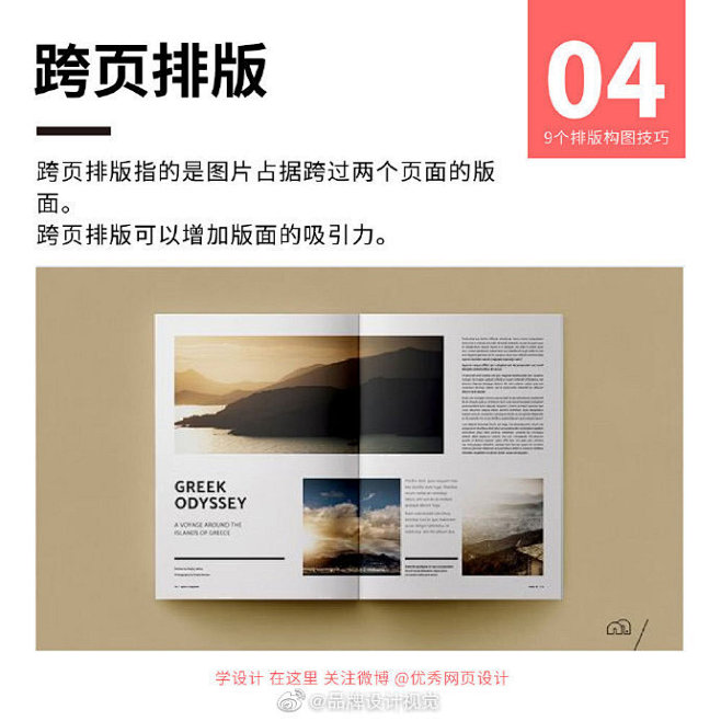 简单实用！9个排版构图小技巧 #logo...