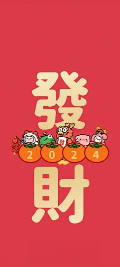 2024发财可爱新年手机壁纸图片