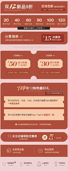 双12活动版块