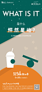 星巴克活动单图