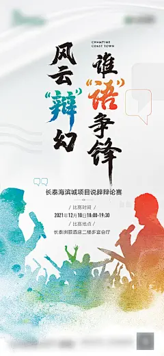 辩论赛海报-源文件分享-ywjfx.cn