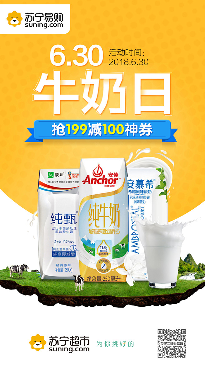 6月30牛奶日海报1080-201806...