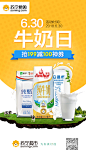 6月30牛奶日海报1080-20180625