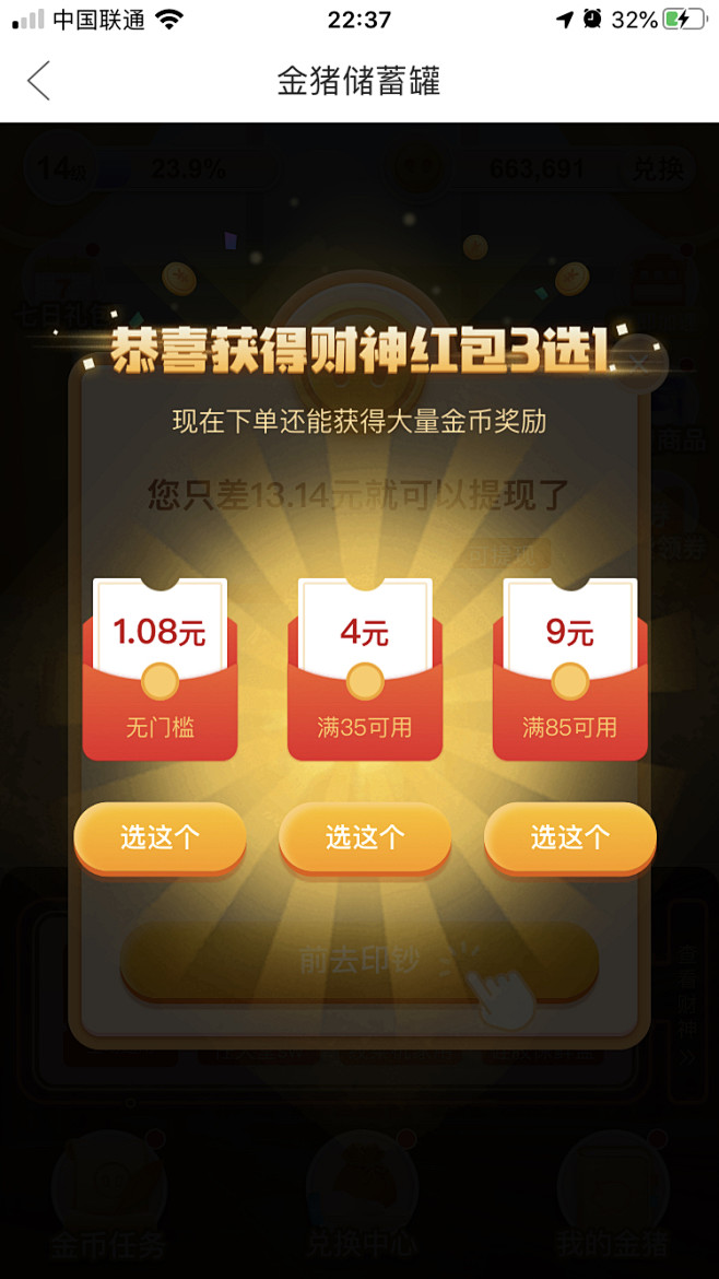 拼多多，红包三选一