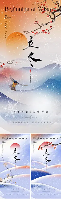 【南门网dcpsd.com】广告 海报 插画 立冬 地产 节气 中式 中国风 质感 冬天 冬季 太阳 柿子 花鸟 鸟 山水 手绘 写意 新中式 东方 艺术 价值 美学 唯美 高级