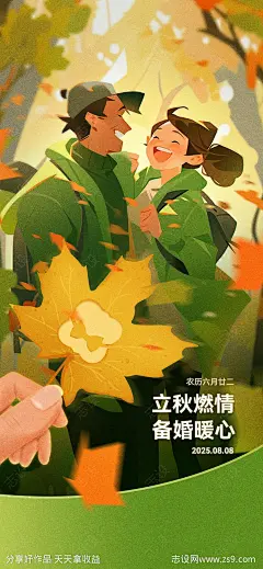 立秋手绘海报-源文件-志设网-zs9.com