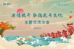 端午龙舟  - 源文件下载【酷图网】龙舟赛,龙舟,端午粽飘香,端午节,粽子端午节,端午节大促销,感恩端午节,端午节促销,端午节模板,海报,促销,端午节背景,端午,端午节活动,端午海报,端午感恩,端午节贺卡,吊旗,展架,端午粽子,端午节素材,端午节广告,端午节设计,端午节快乐,端午节DM,端午节装饰,端午节门楼,端午节堆头,端午节吊旗