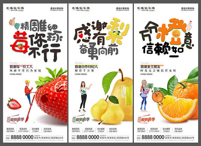 地产卡通水果暖场活动微信海报AI+PSD...