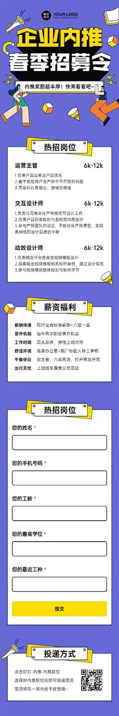 企业校园在线招聘H5长页