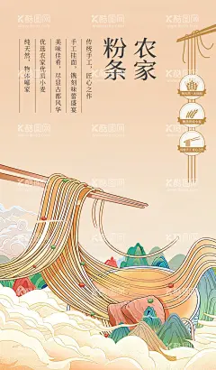 酸辣粉米粉粉条海报   - 源文件下载【酷图网】海报,国潮,美食,山水,酸辣粉,米粉,红薯粉,面条,插画,
