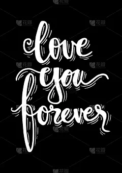 爱你永远手写。