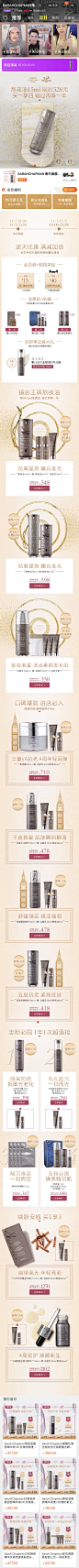 Sarah Chapman海外 护肤 品牌调性 产品堆台 双11 20年手机淘宝店铺首页