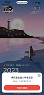 2023年度报告 App 预览 3