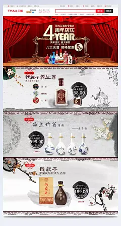 淘宝白酒店铺周年庆专题模板|白酒,白酒专题,店铺周年,周年专题,白酒店铺,淘宝,天猫,名酒,4周年,周年店庆,周年庆典,帷幕,盛大酬宾,八大名酒,巅峰钜惠,全场五折,古井贡酒,国密董酒,贵州茅台,海之蓝