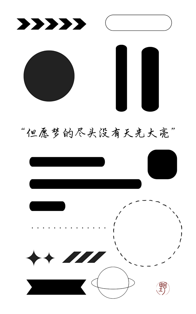 素锦，封面素材整理
@是耶耶耶封
（句子...