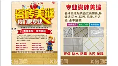 美缝宣传单  - 源文件下载【酷图网】美缝海报,美缝,专业美缝,缝隙美化,地砖,墙砖的,缝隙处理,面盆,便盆,门缝,缝隙填补,美化,瓷砖海报,瓷砖宣传单,瓷砖dm单,