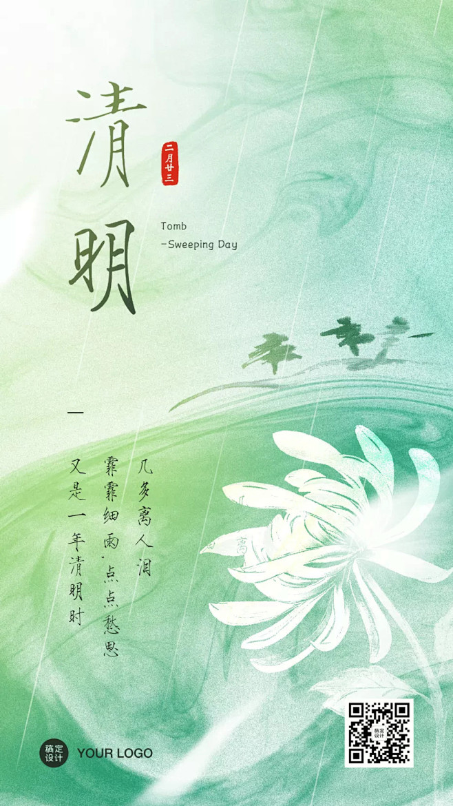 清明追思缅怀祈福祝福白菊手机海报