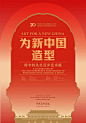 北京0830 - 为新中国造型，周令钊先生百岁艺术展 100th Anniversary of Zhou Lingzhao Exhibition - AD518.com - 最设计