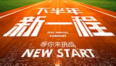 新征程宣传海报展板-志设网-zs9.com