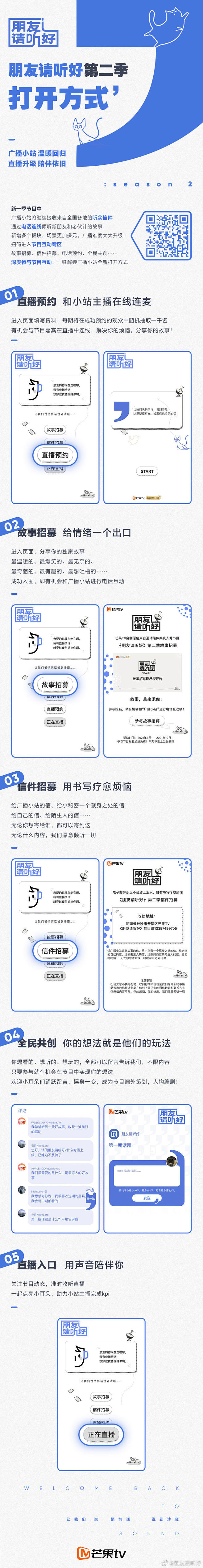 #朋友请听好2# 综艺长图 活动长图 排...
