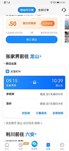 我才是如梦采集到购票类APP