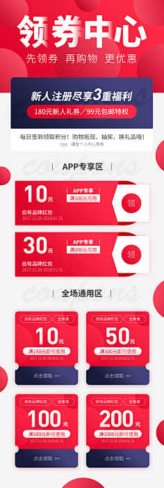 领券页面-花瓣网|陪你做生活的设计师 | app领券中心