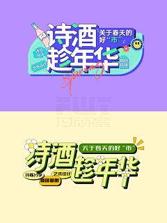 雨一直夏采集到主K标题设计