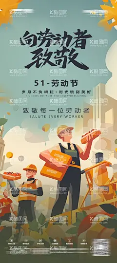 劳动节海报  - 源文件下载【酷图网】海报,公历节日,五一,劳动节,插画,扁平风,工人,
