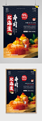 北海道寿司美食海报