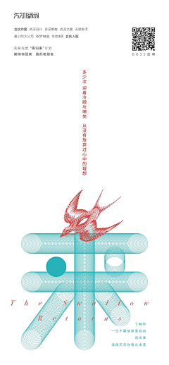 地产设计素材采集到招聘海报