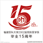 福建医科大学毕业15周年