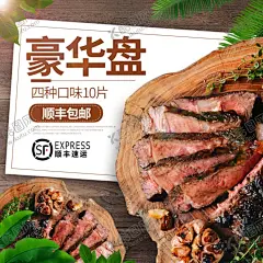 牛排主图 【酷图网】牛排,牛排店,进口牛排,西餐,牛排海报,牛排展架,牛排展板,腌牛排,烤牛排,煎牛排,牛排西餐,红酒牛排,牛排宣传单,牛排包装,西餐店,西餐牛排,西餐店海报,西餐海报,牛排特价,牛排单页,牛排广告,牛排折页,牛扒,牛扒海报