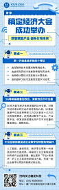 融媒体经济会议报告排版文章长图