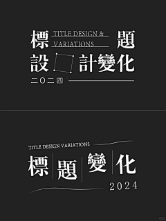 是小柒呀~采集到素材-标题/文字排版