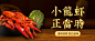 餐饮夏季营销小龙虾促销公众号首图